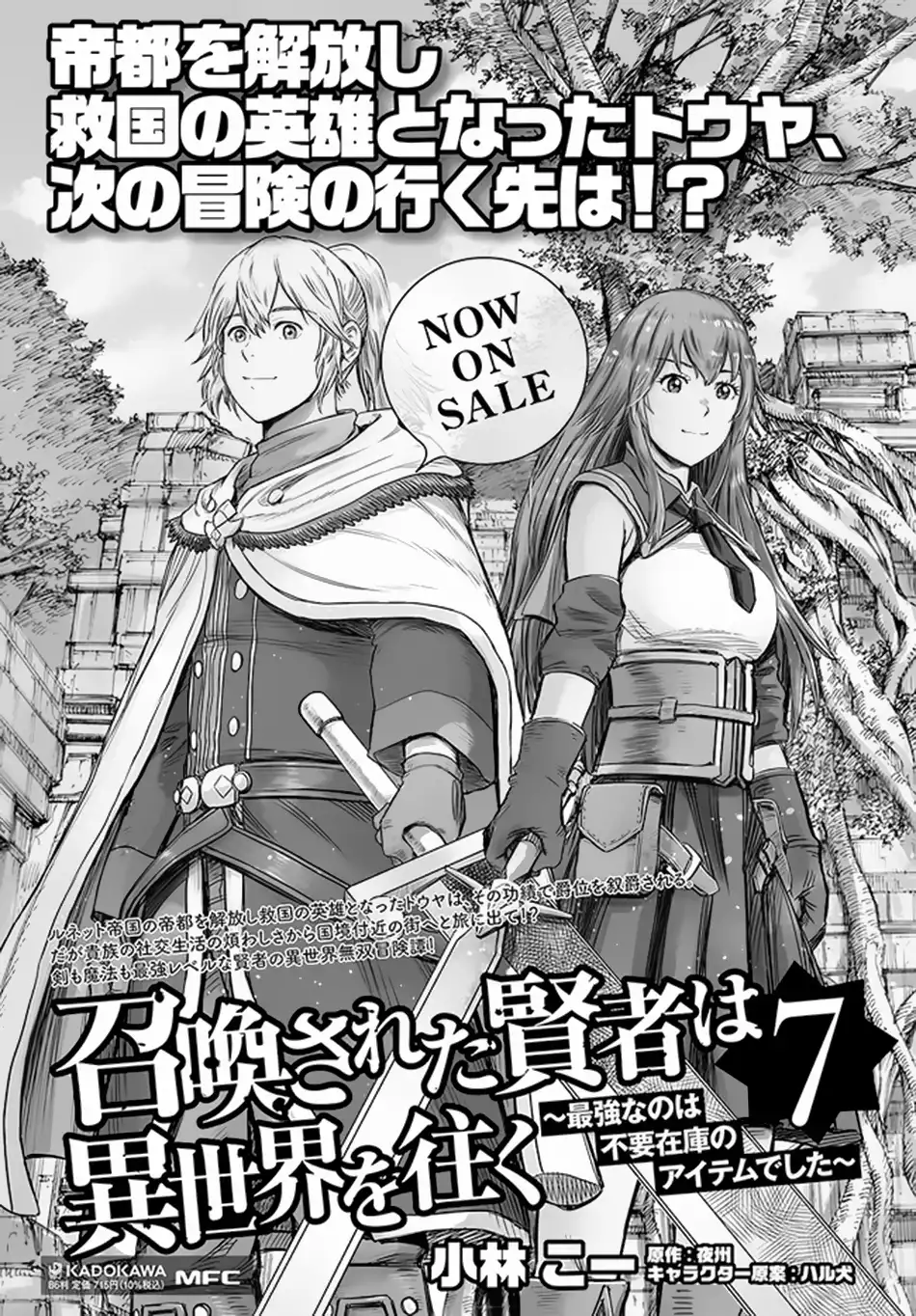 Shoukan sareta Kenja wa Isekai wo Yuku Chapter 32 16